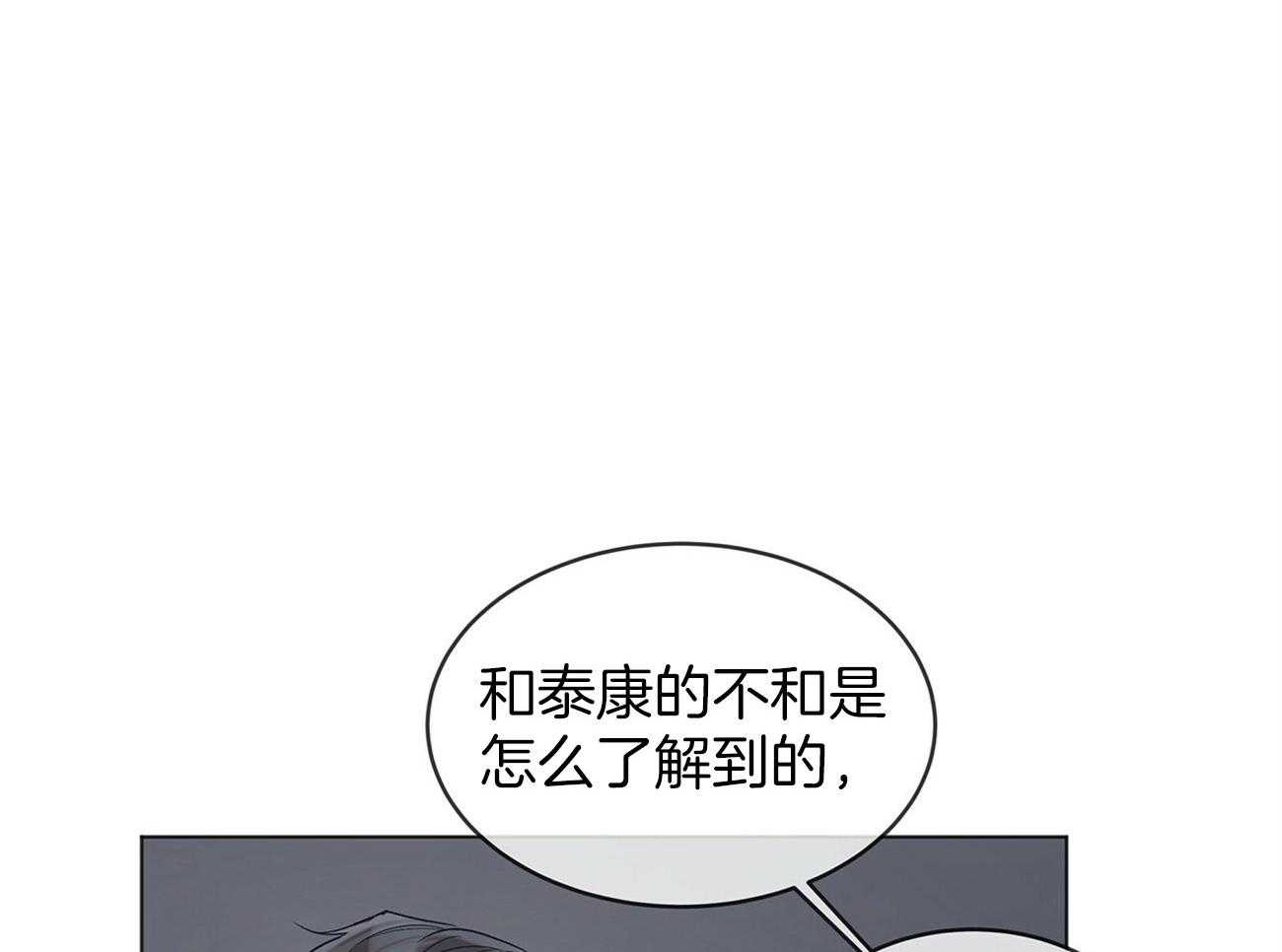 《黑白传言》第37话 谈判 第22页
