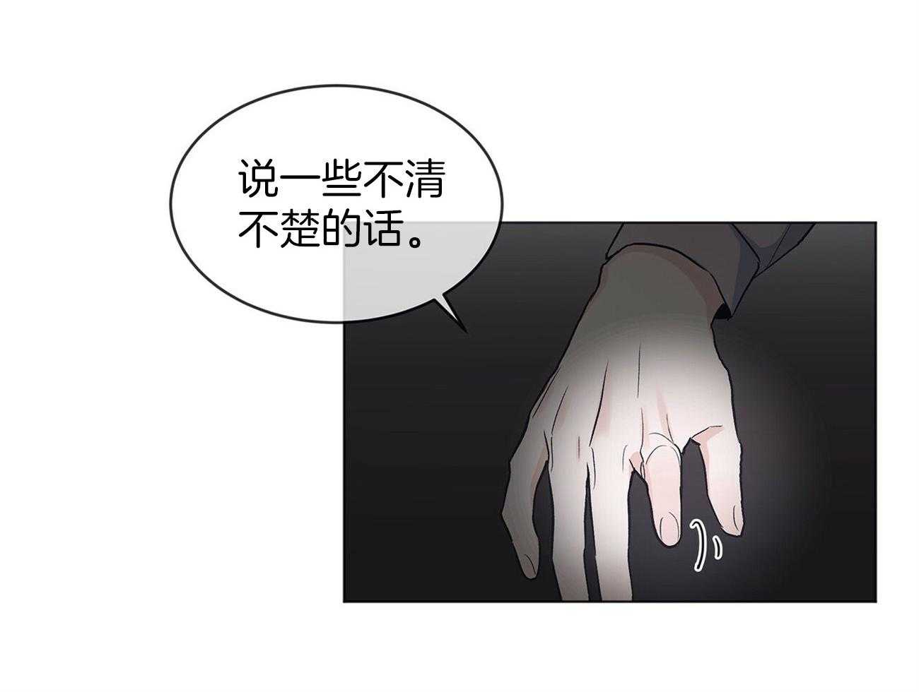 《黑白传言》第37话 谈判 第26页