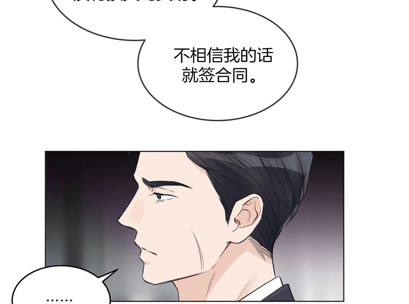 《黑白传言》第37话 谈判 第31页