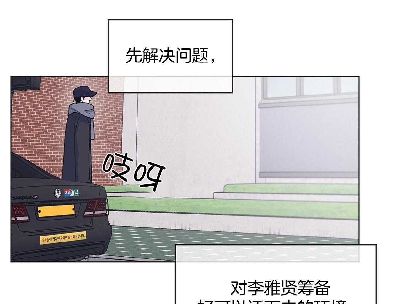 《黑白传言》第37话 谈判 第43页