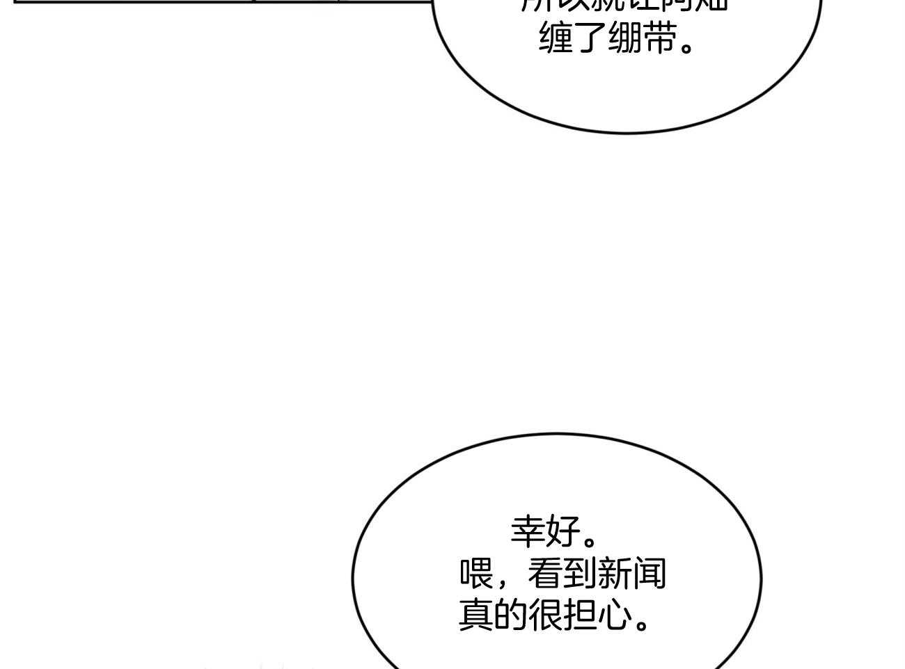 《黑白传言》第42话 别说了 第23页