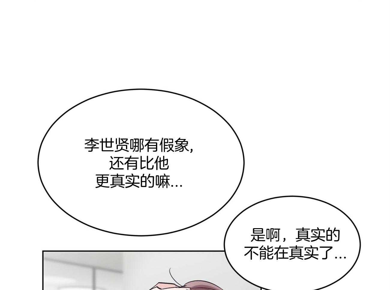 《黑白传言》第42话 别说了 第41页