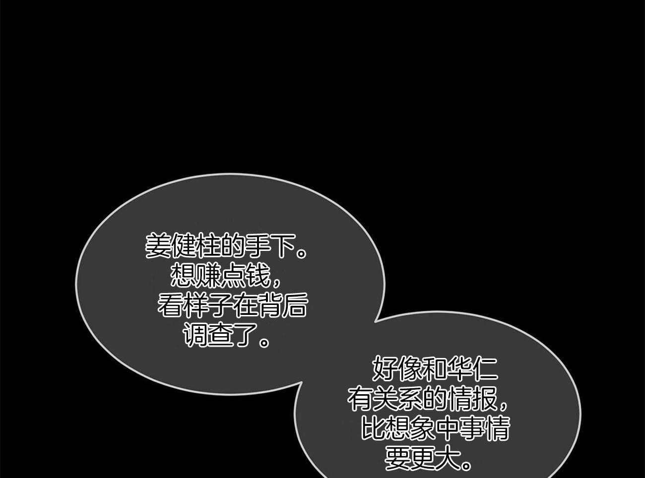 《黑白传言》第40话 一点也不搞笑 第34页