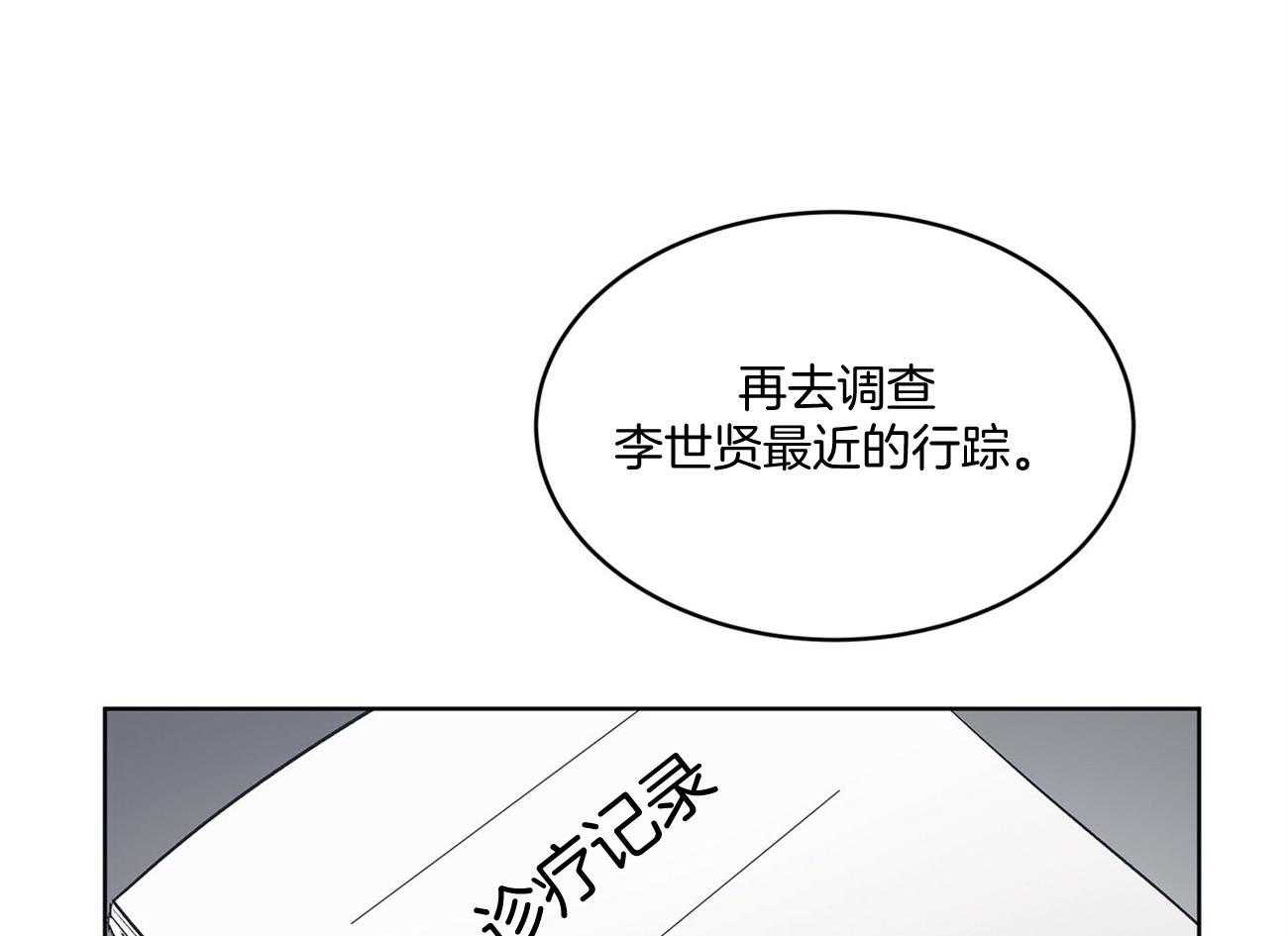 《黑白传言》第40话 一点也不搞笑 第53页
