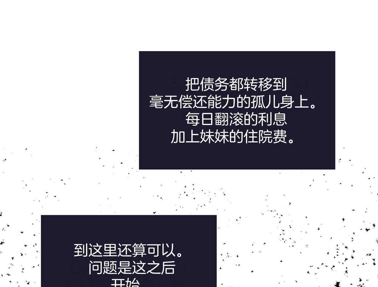 《黑白传言》第40话 一点也不搞笑 第7页