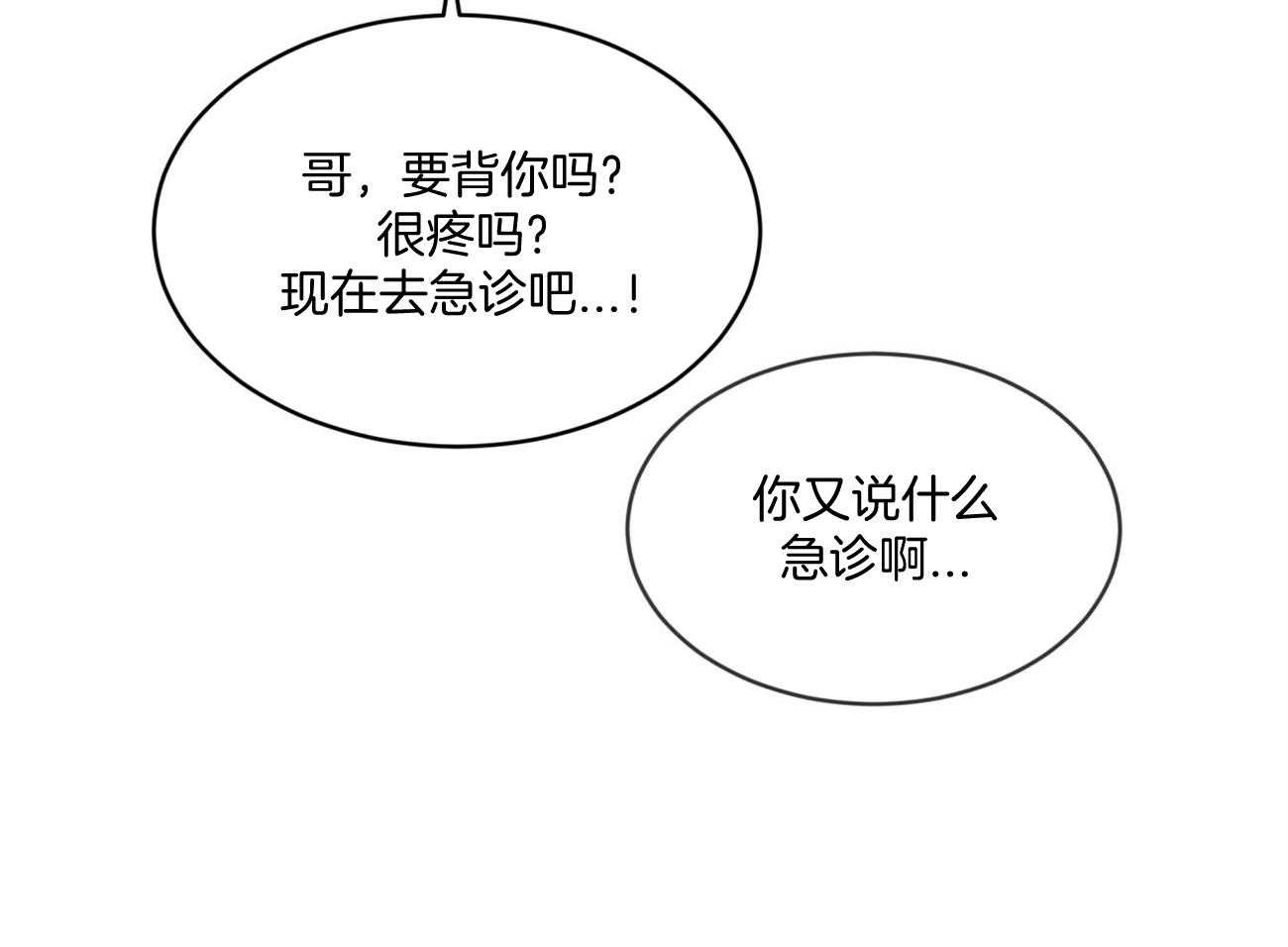《黑白传言》第41话 黑白传言 第36页