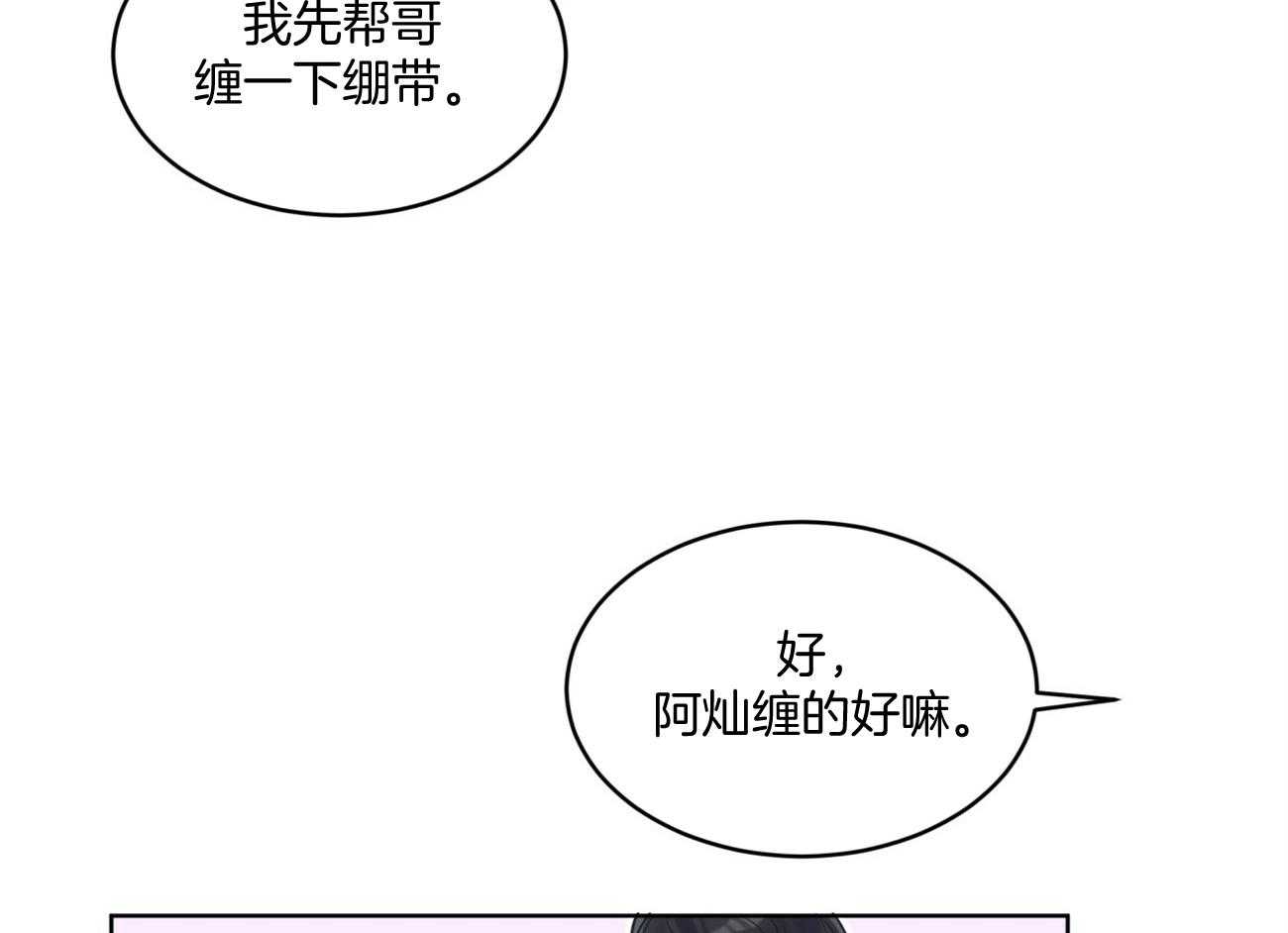 《黑白传言》第41话 黑白传言 第48页