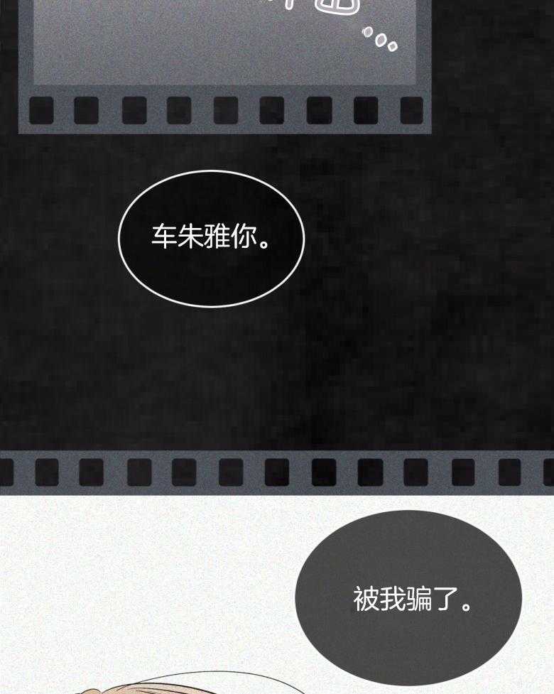 《黑白传言》第45话 这是骗人的 第37页