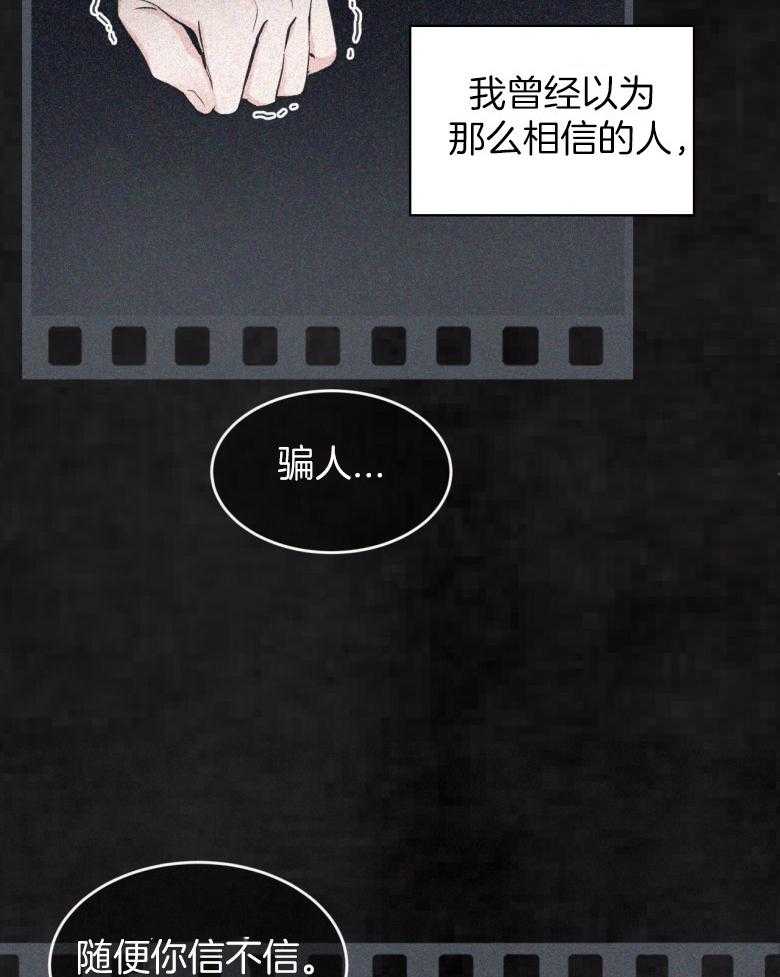 《黑白传言》第45话 这是骗人的 第44页