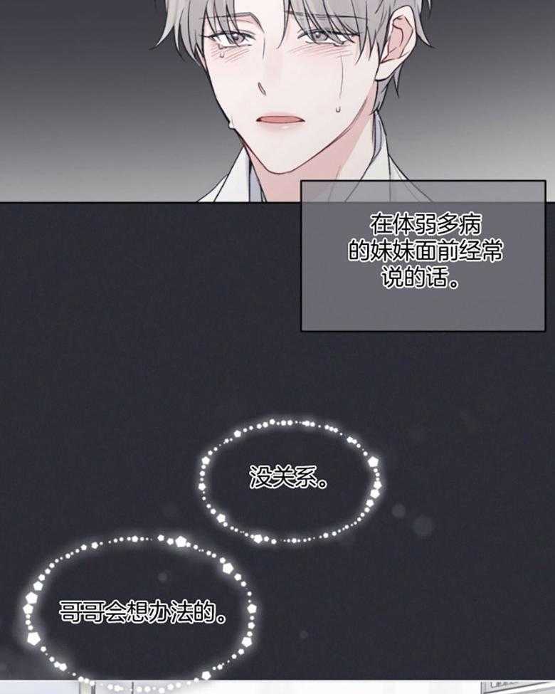 《黑白传言》第47话 恶意的演戏 第28页