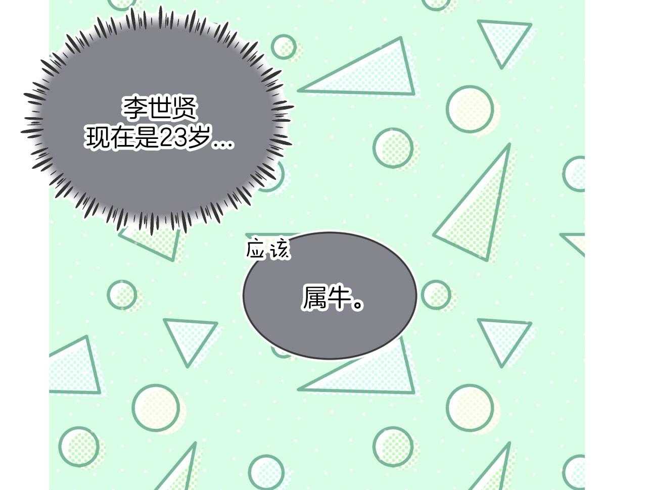 《黑白传言》第52话 很混乱（第一季完结） 第11页