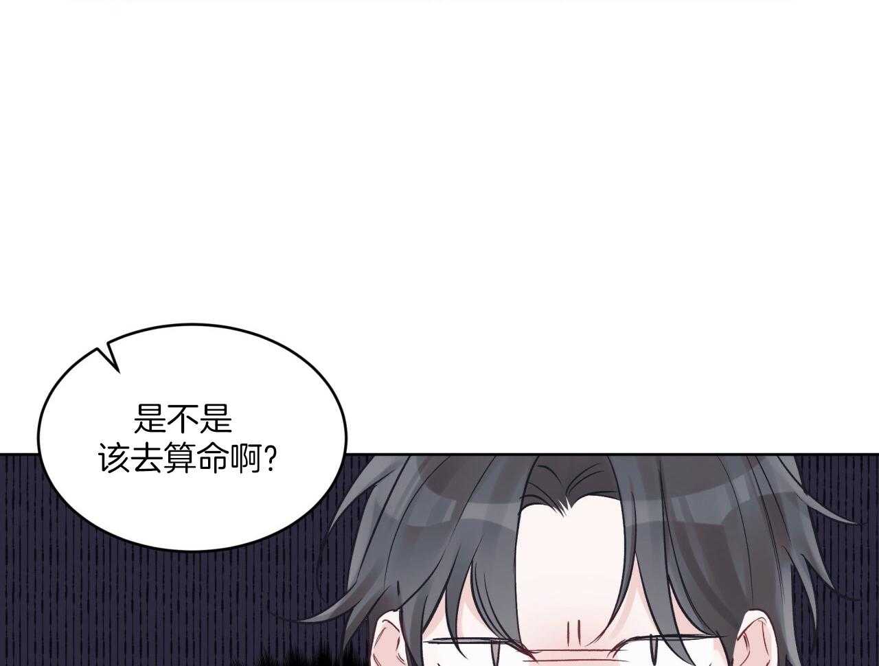 《黑白传言》第52话 很混乱（第一季完结） 第13页