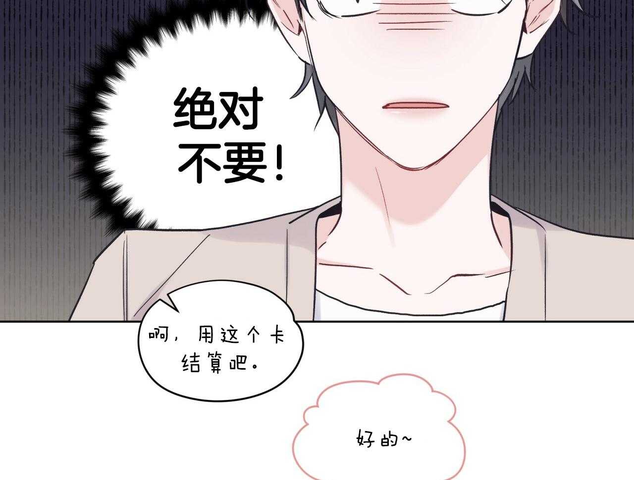 《黑白传言》第52话 很混乱（第一季完结） 第14页