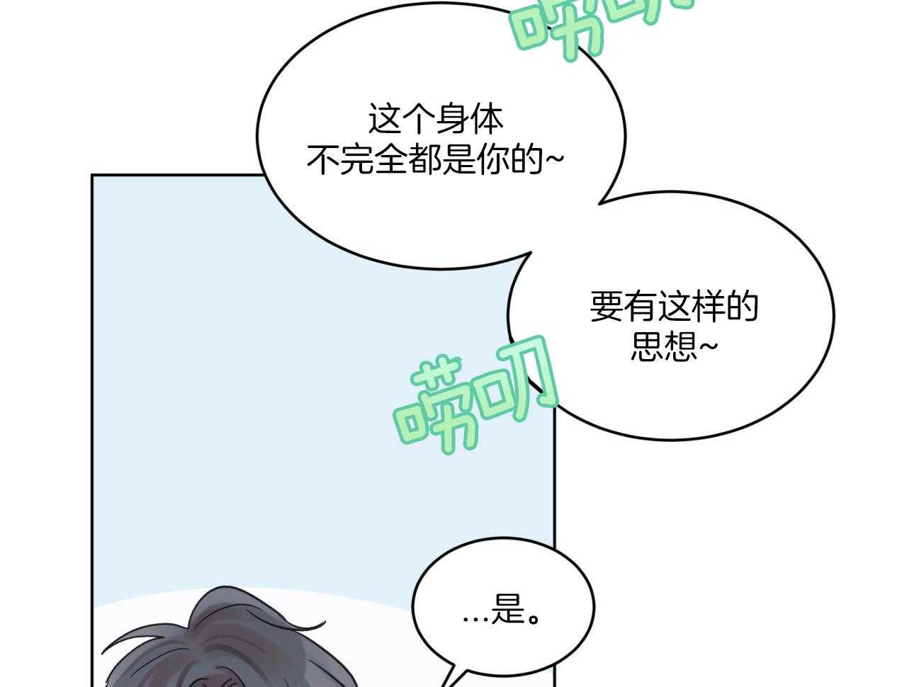 《黑白传言》第52话 很混乱（第一季完结） 第18页
