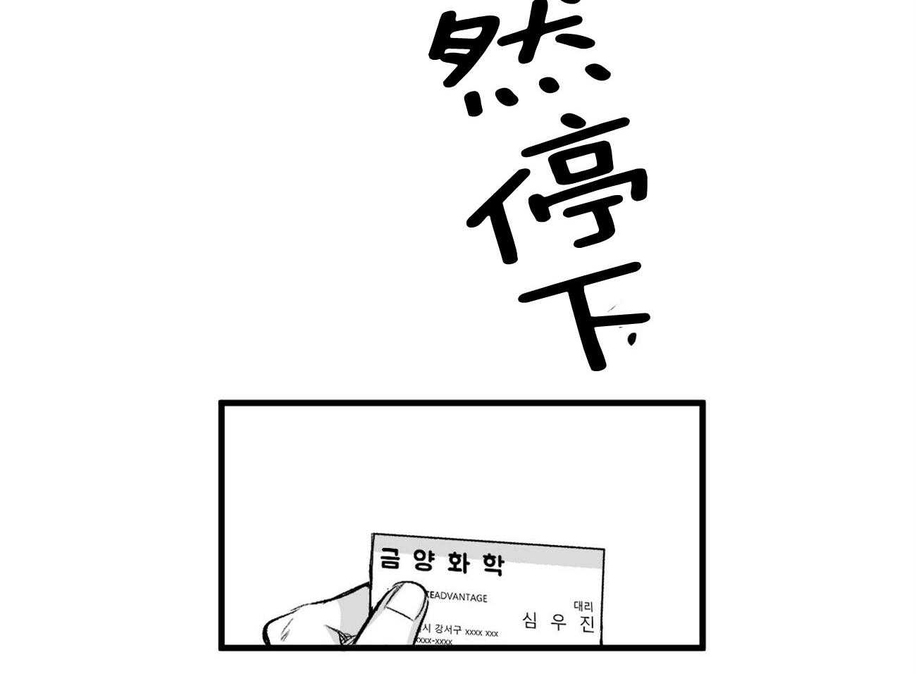 《案件数》第3话 3_巨大的错觉 第54页