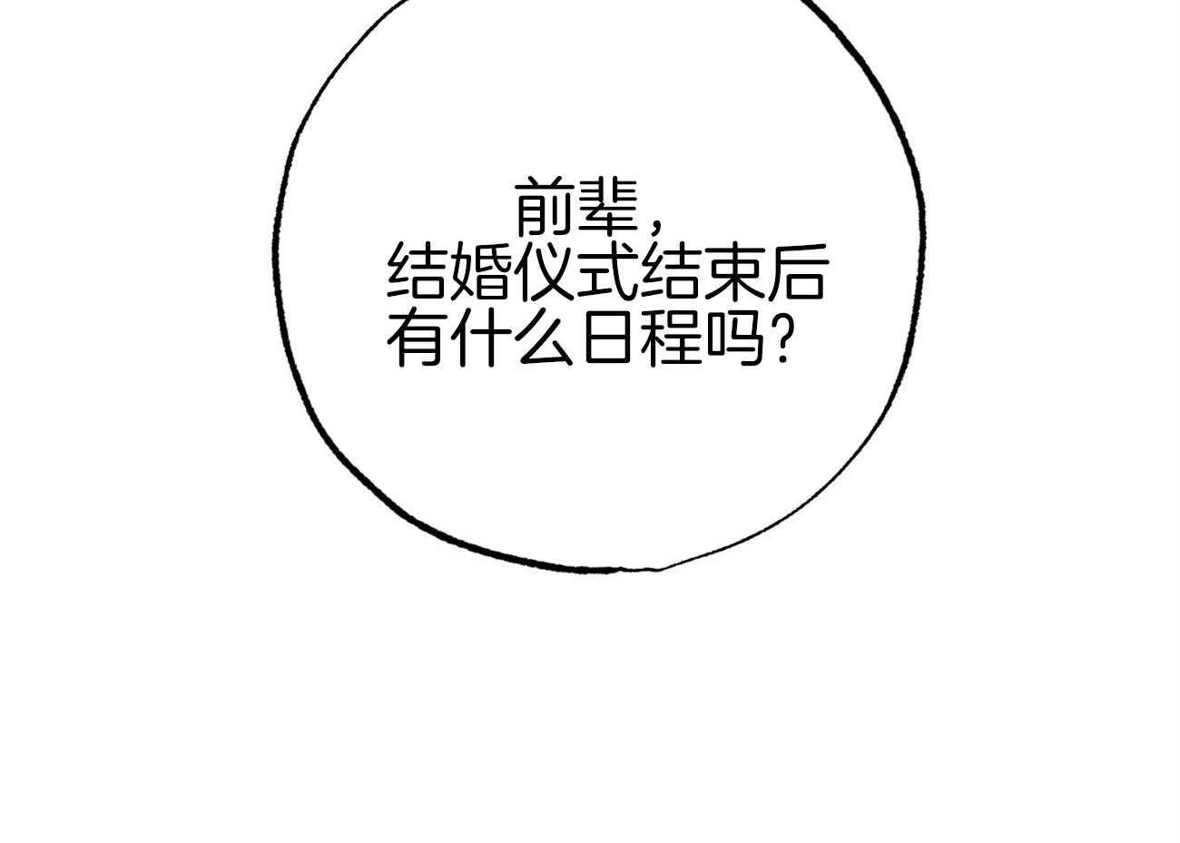 《案件数》第4话 4_婚礼的重逢 第12页