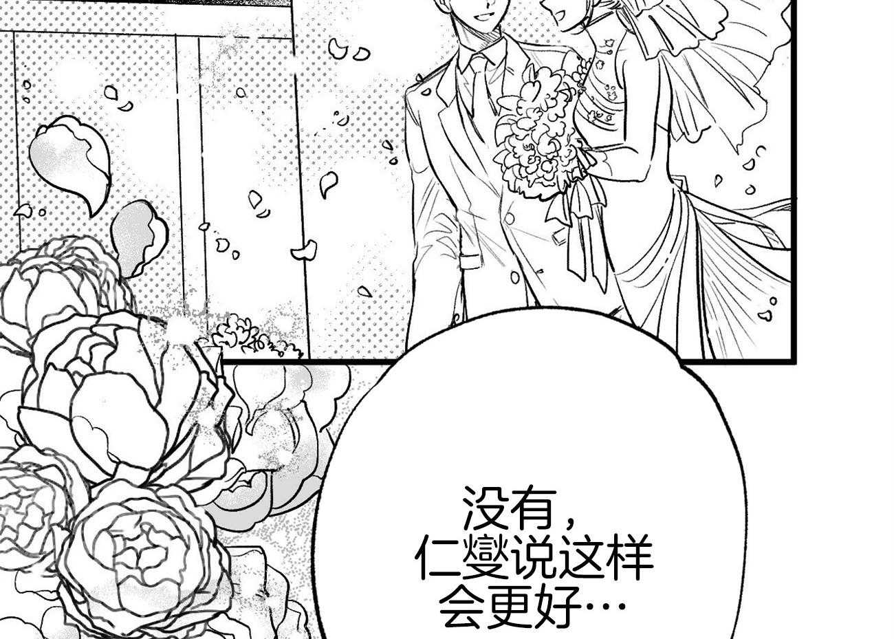 《案件数》第4话 4_婚礼的重逢 第5页