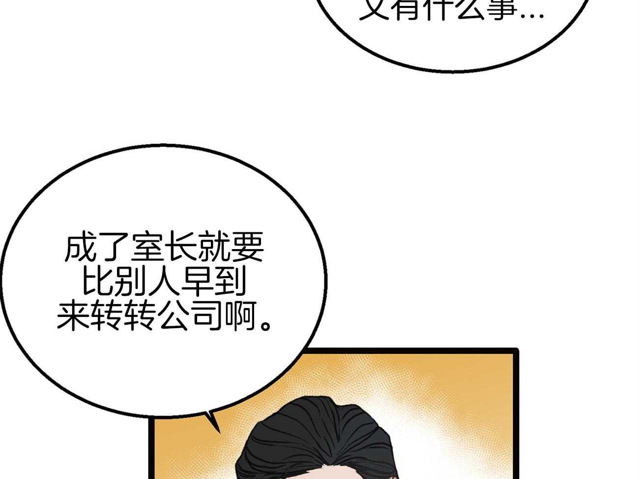 《专属恋爱禁区》第2话 2_荒诞的世界 第14页