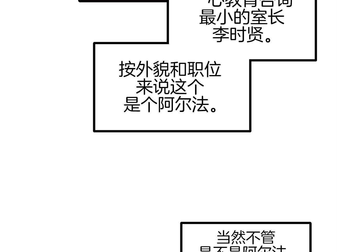 《专属恋爱禁区》第2话 2_荒诞的世界 第16页