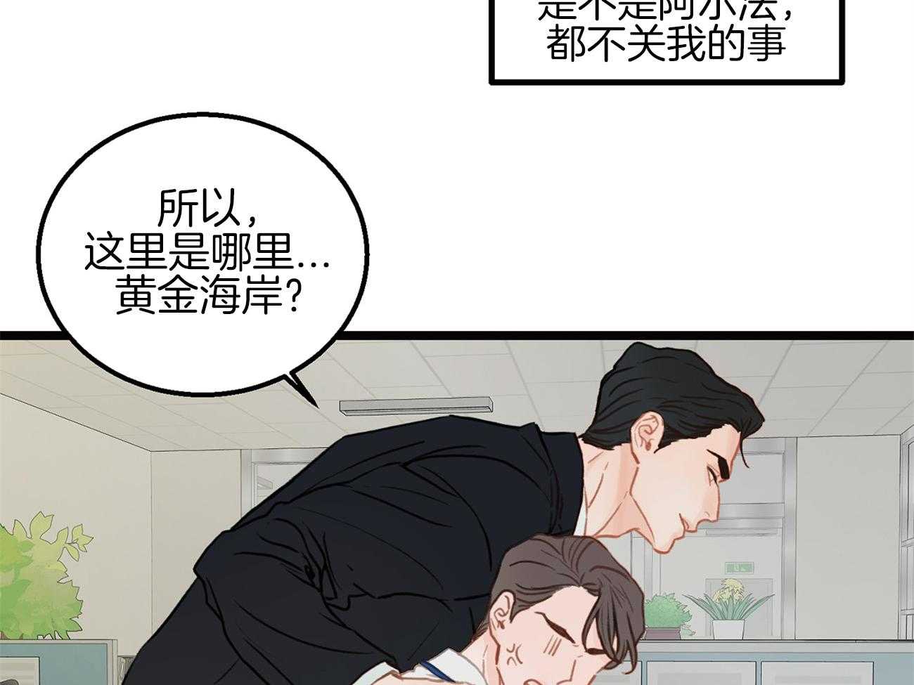 《专属恋爱禁区》第2话 2_荒诞的世界 第17页