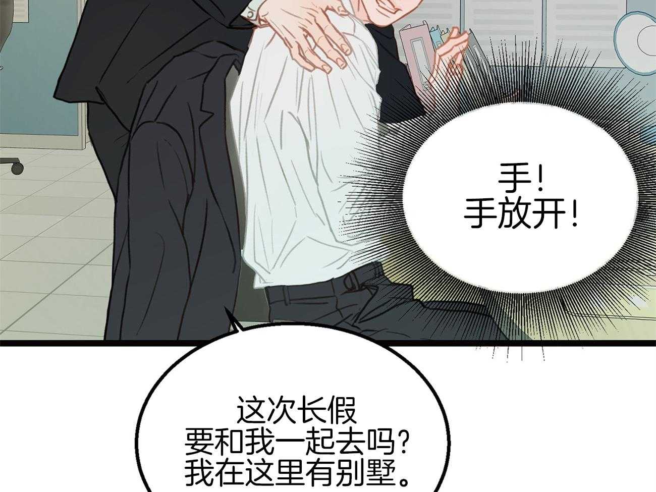 《专属恋爱禁区》第2话 2_荒诞的世界 第18页
