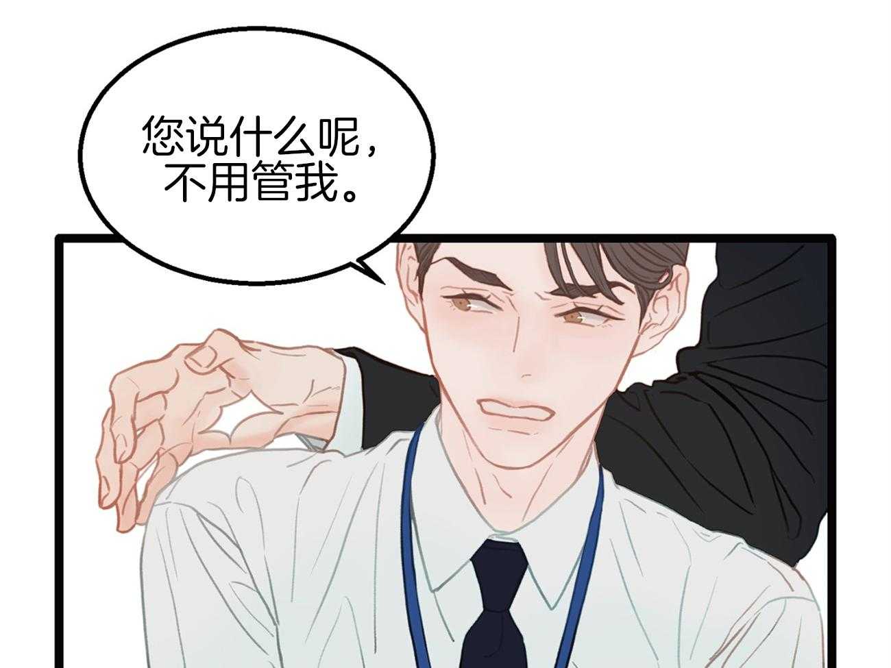 《专属恋爱禁区》第2话 2_荒诞的世界 第21页