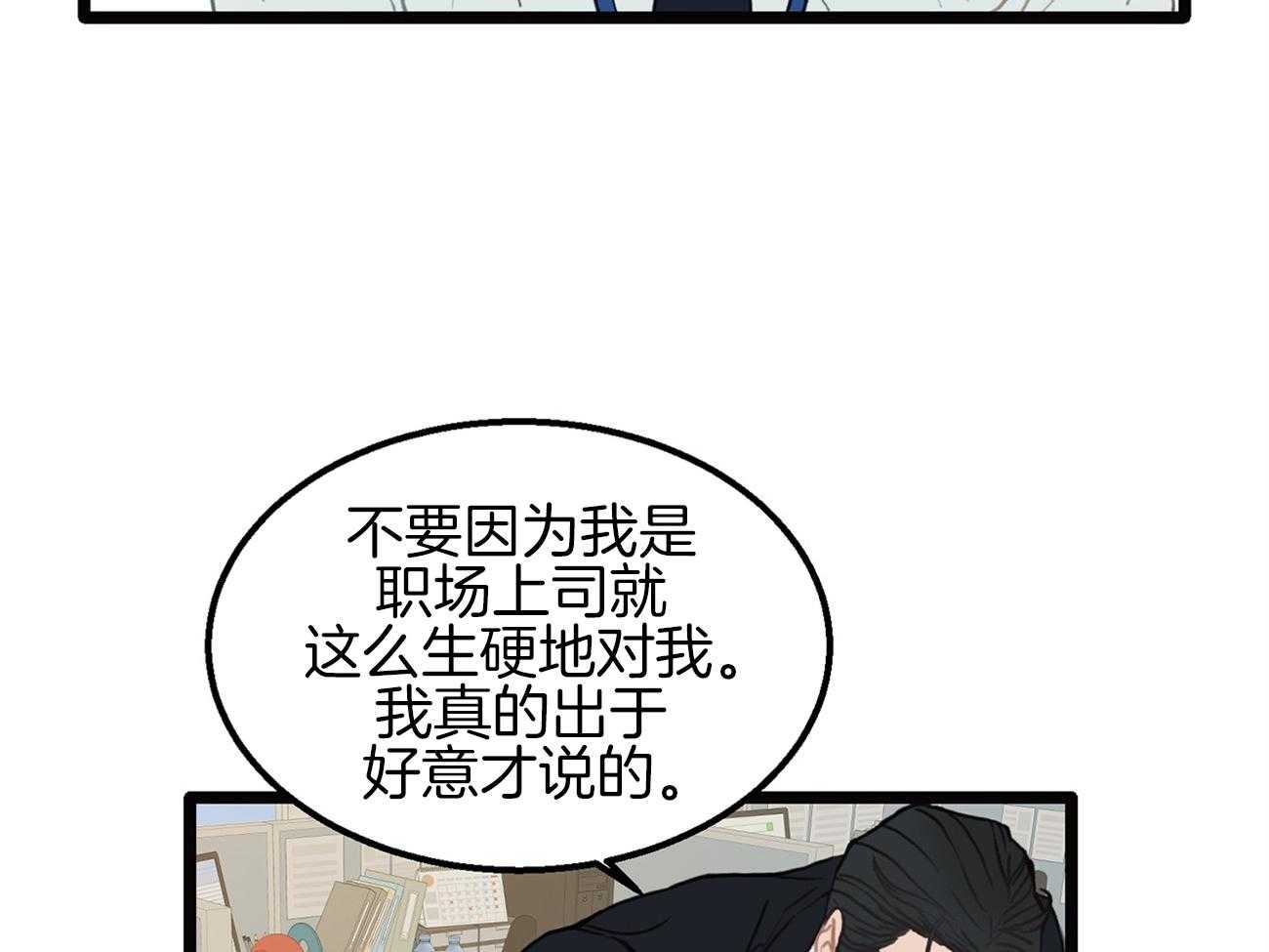 《专属恋爱禁区》第2话 2_荒诞的世界 第22页