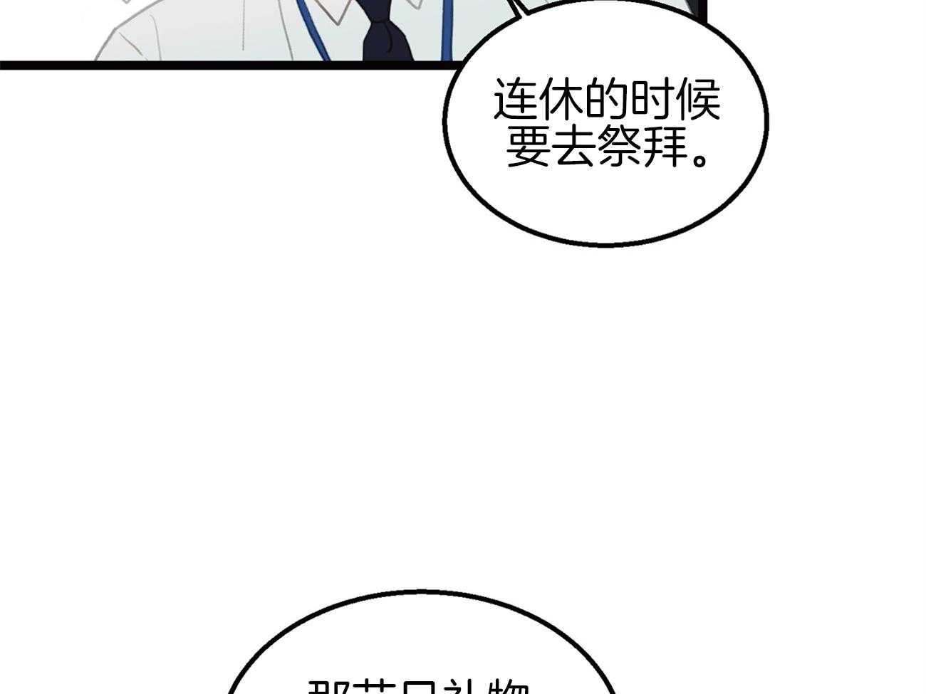 《专属恋爱禁区》第2话 2_荒诞的世界 第25页
