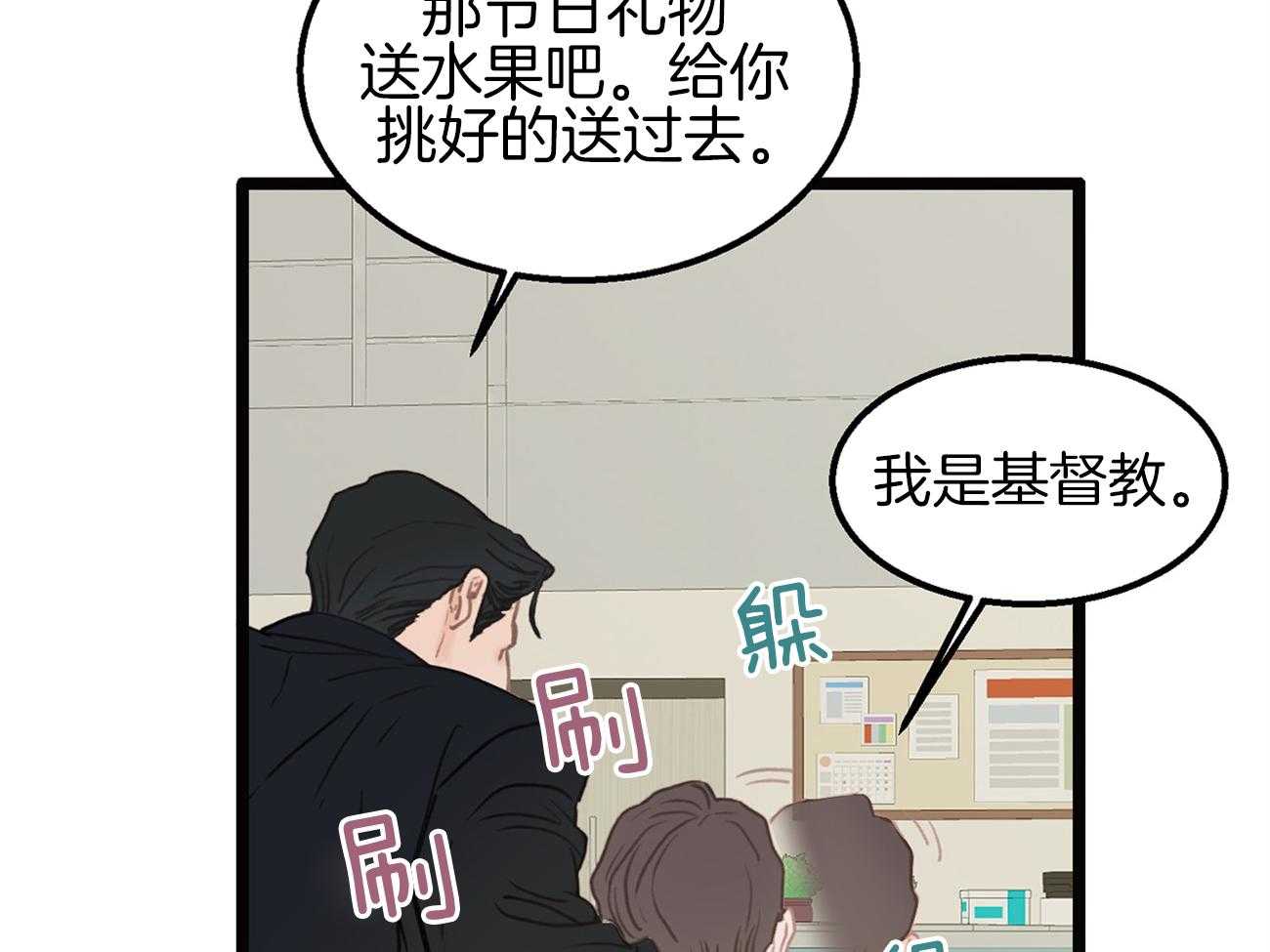 《专属恋爱禁区》第2话 2_荒诞的世界 第26页