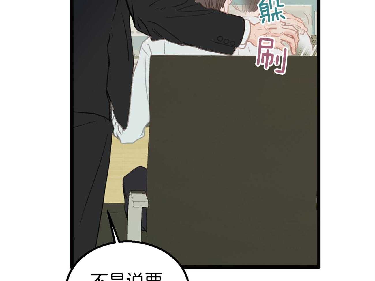 《专属恋爱禁区》第2话 2_荒诞的世界 第27页
