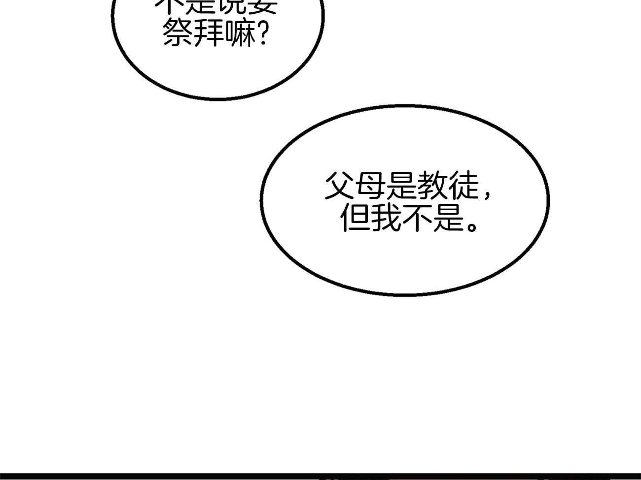 《专属恋爱禁区》第2话 2_荒诞的世界 第28页