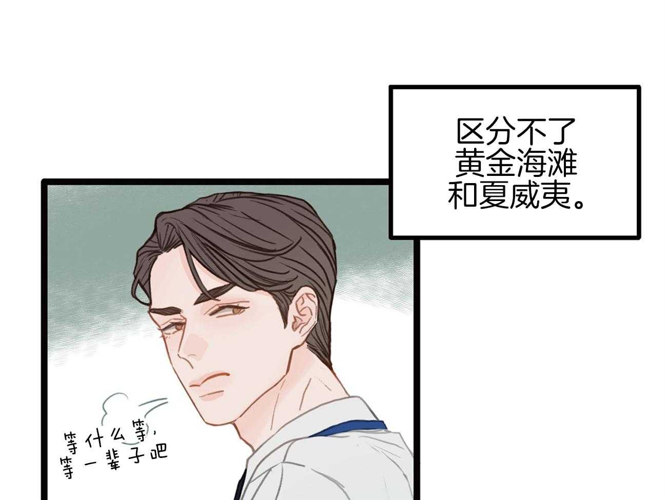 《专属恋爱禁区》第2话 2_荒诞的世界 第39页