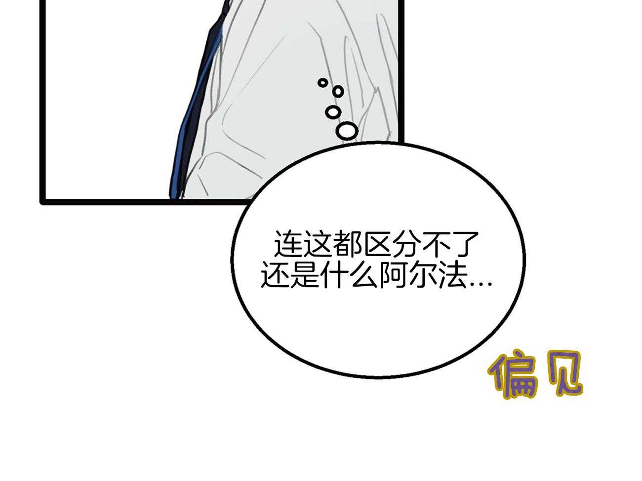 《专属恋爱禁区》第2话 2_荒诞的世界 第40页