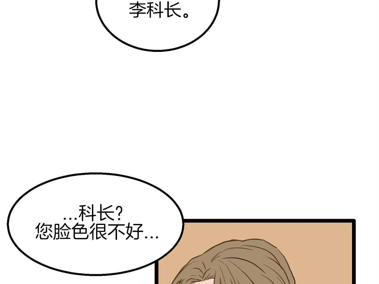 《专属恋爱禁区》第2话 2_荒诞的世界 第43页