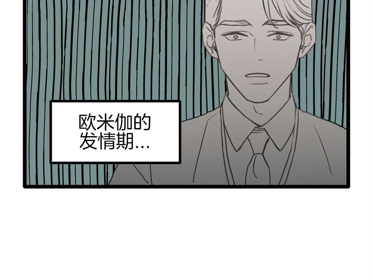 《专属恋爱禁区》第2话 2_荒诞的世界 第48页