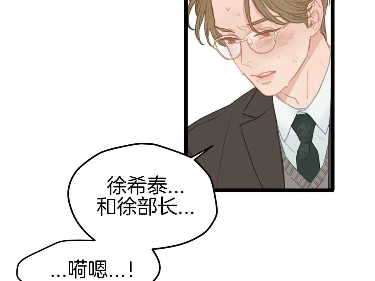 《专属恋爱禁区》第2话 2_荒诞的世界 第67页