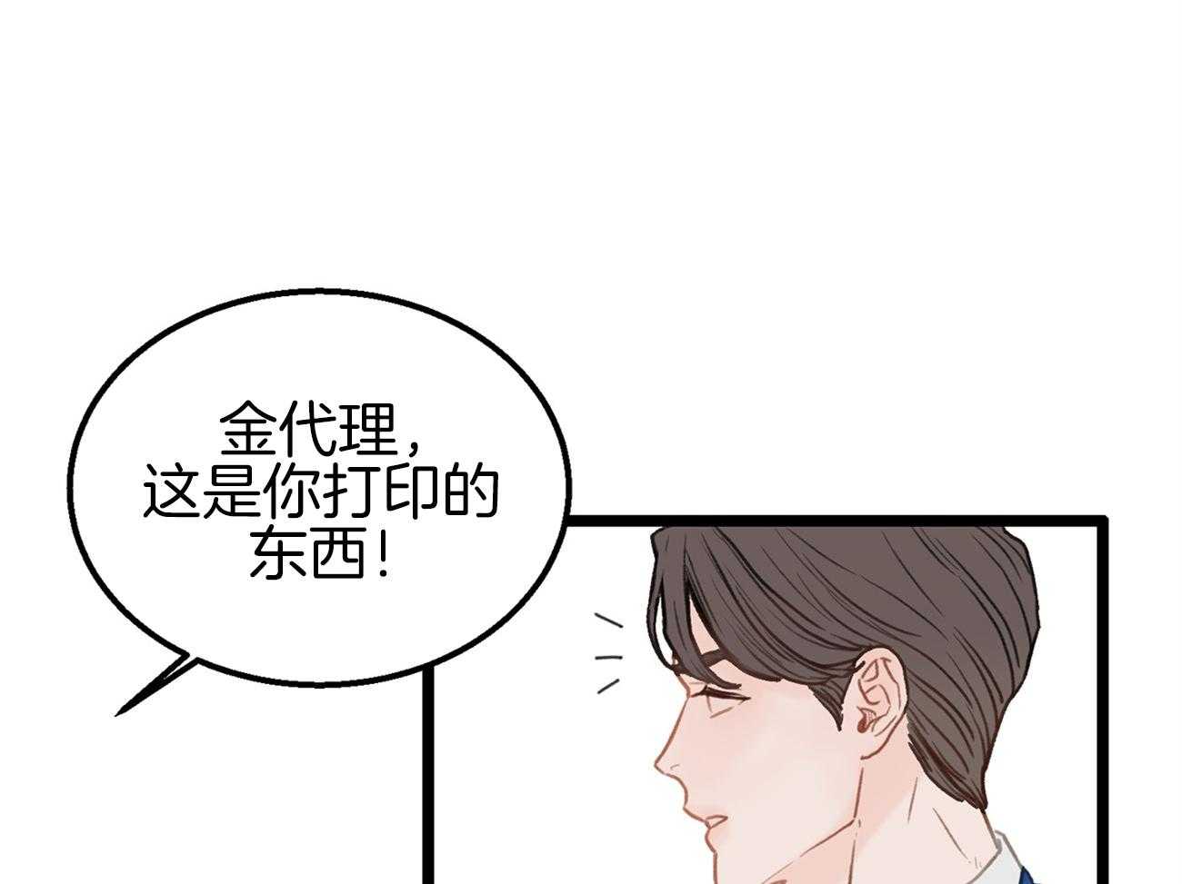 《专属恋爱禁区》第2话 2_荒诞的世界 第80页