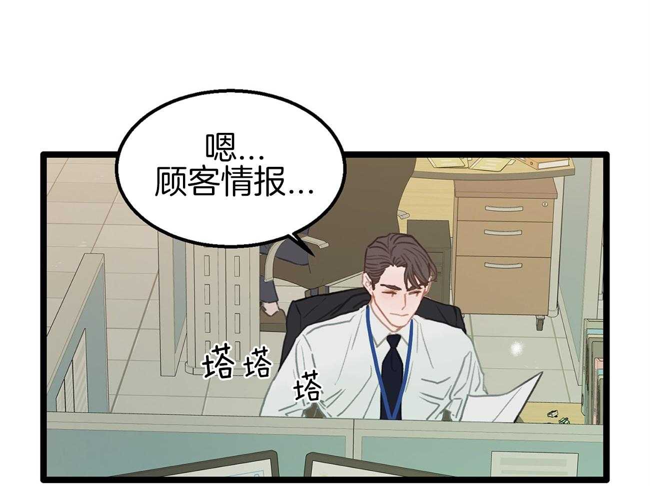 《专属恋爱禁区》第2话 2_荒诞的世界 第82页
