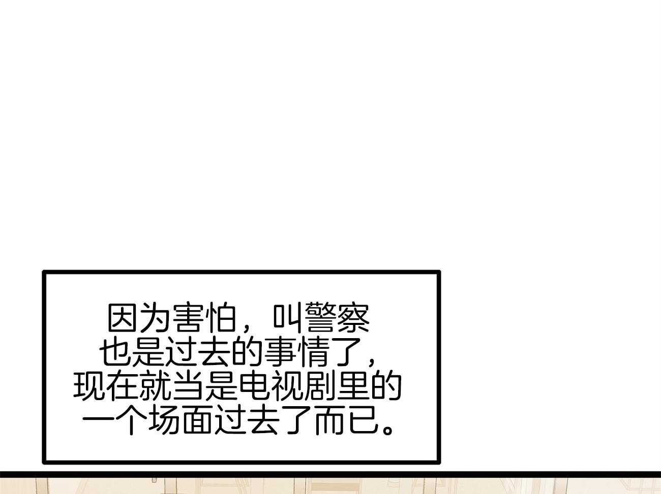 《专属恋爱禁区》第2话 2_荒诞的世界 第83页