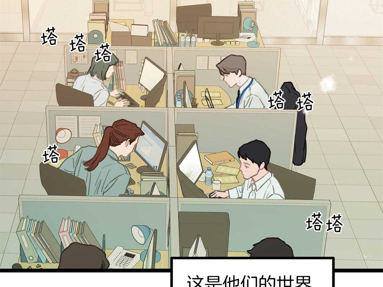《专属恋爱禁区》第2话 2_荒诞的世界 第84页