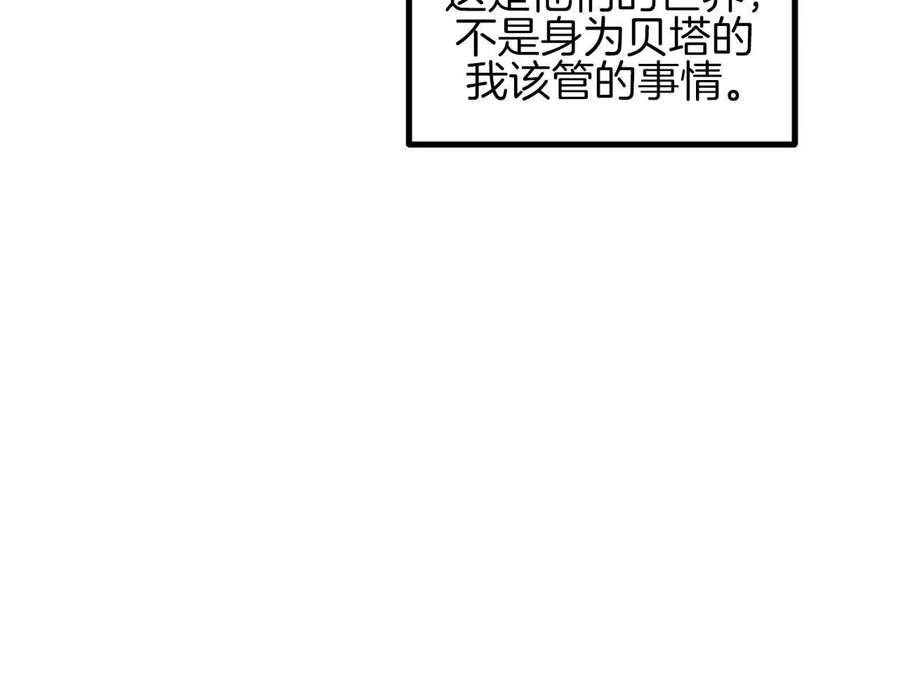 《专属恋爱禁区》第2话 2_荒诞的世界 第85页