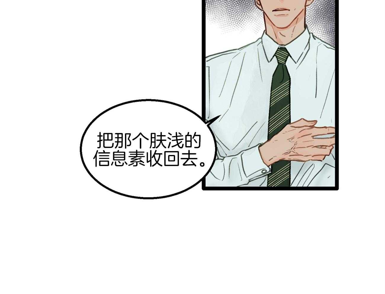 《专属恋爱禁区》第1话 1_理想乡 第32页