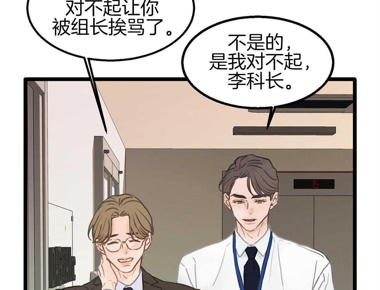 《专属恋爱禁区》第1话 1_理想乡 第51页