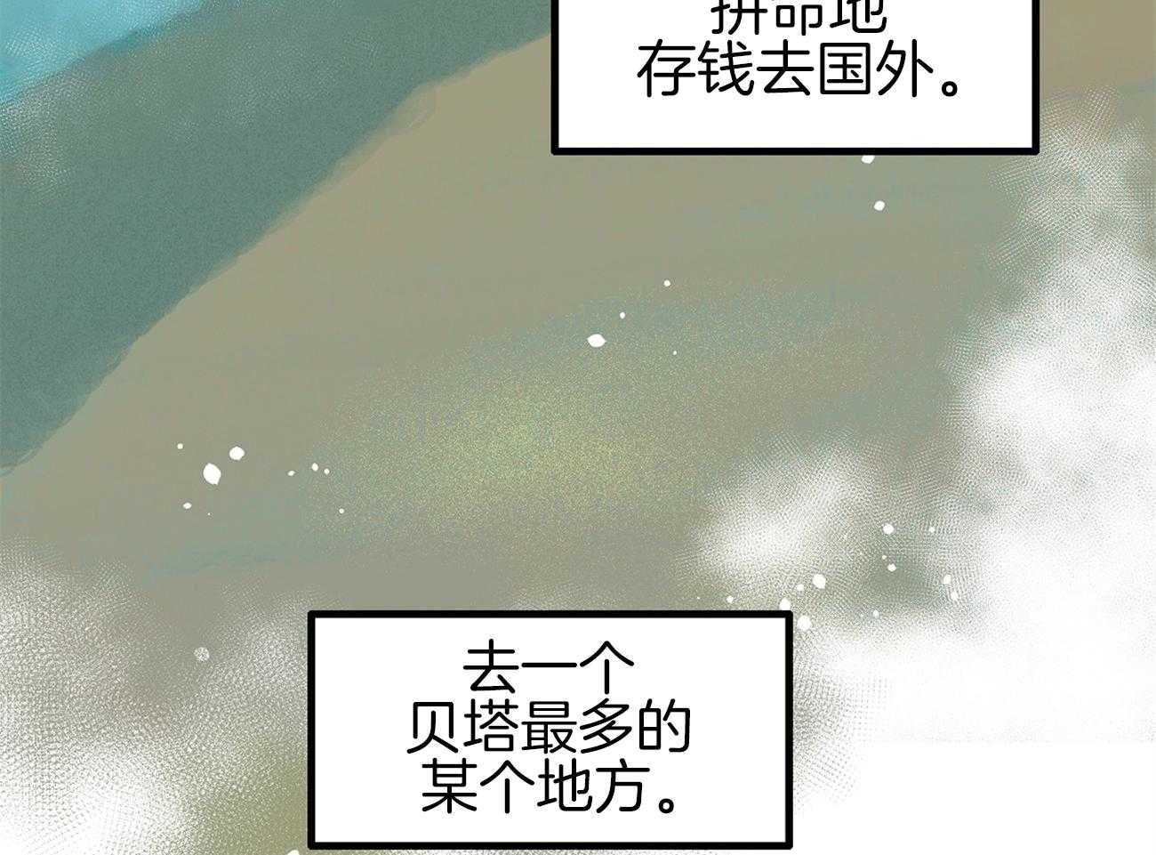 《专属恋爱禁区》第1话 1_理想乡 第68页