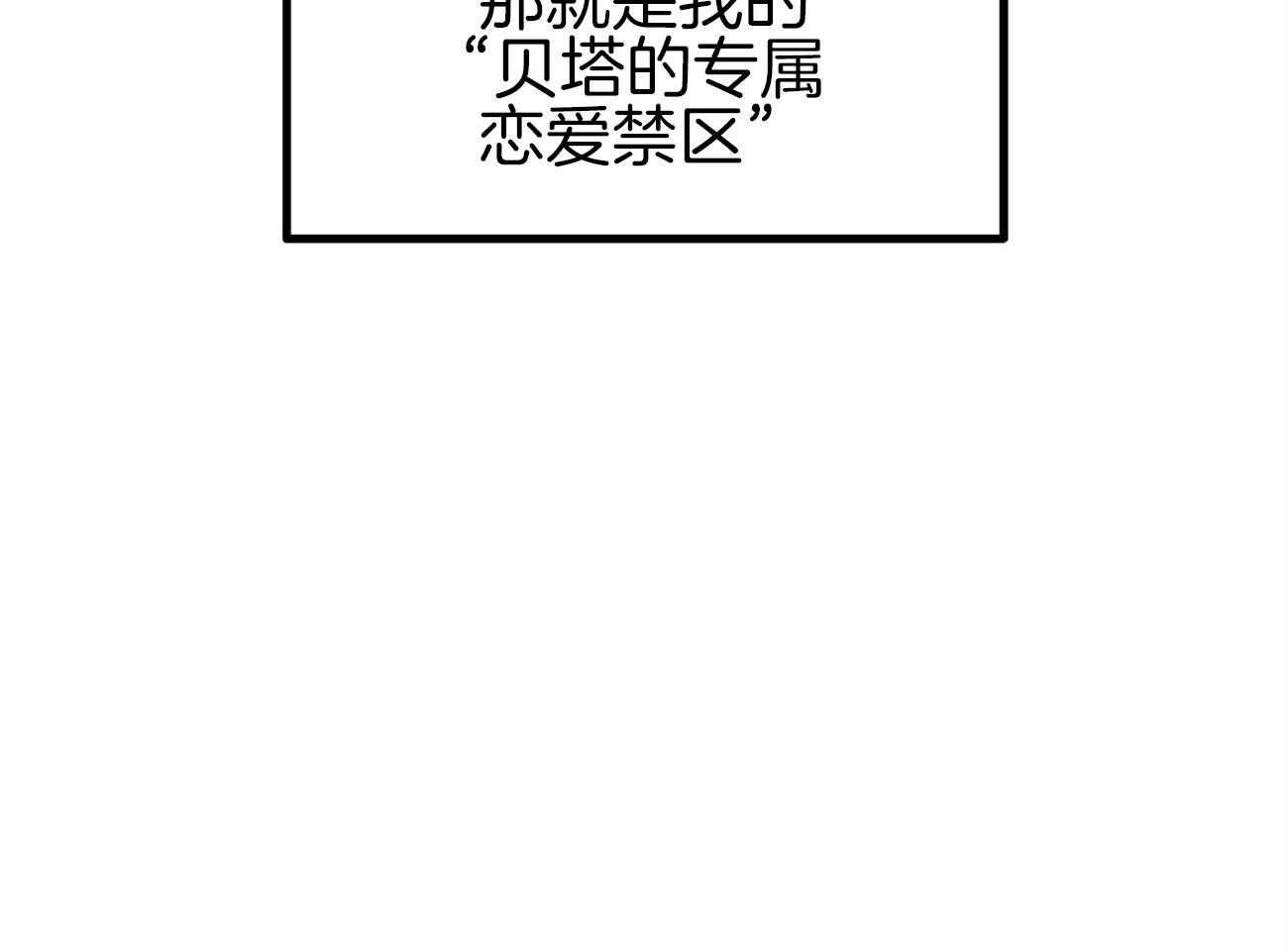 《专属恋爱禁区》第1话 1_理想乡 第74页