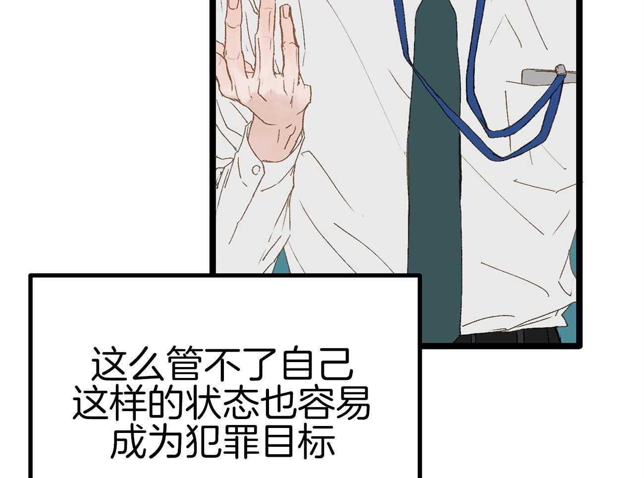 《专属恋爱禁区》第3话 3_讨厌发生意外 第11页