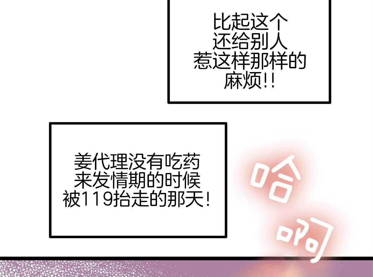 《专属恋爱禁区》第3话 3_讨厌发生意外 第13页