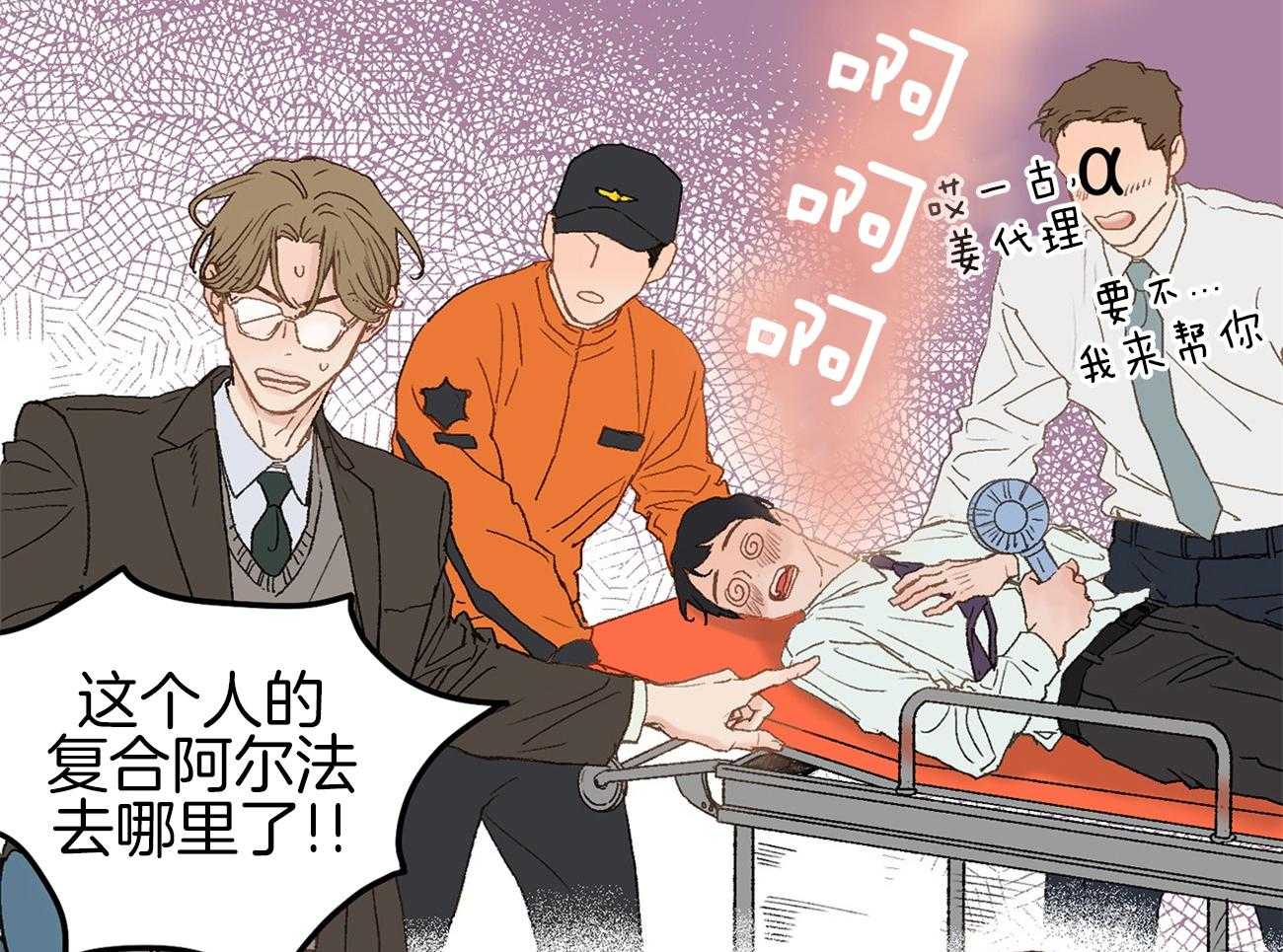 《专属恋爱禁区》第3话 3_讨厌发生意外 第14页