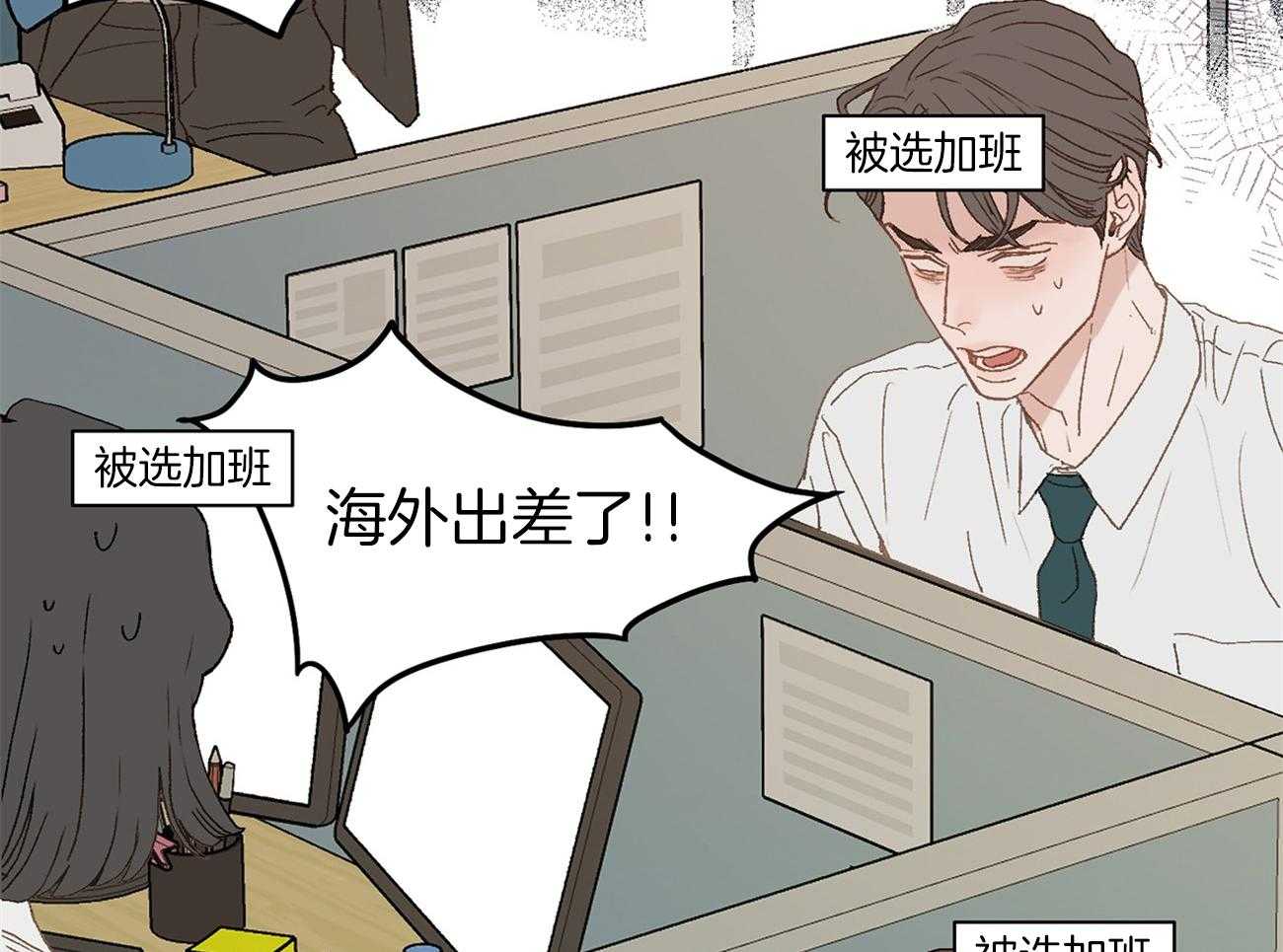 《专属恋爱禁区》第3话 3_讨厌发生意外 第15页