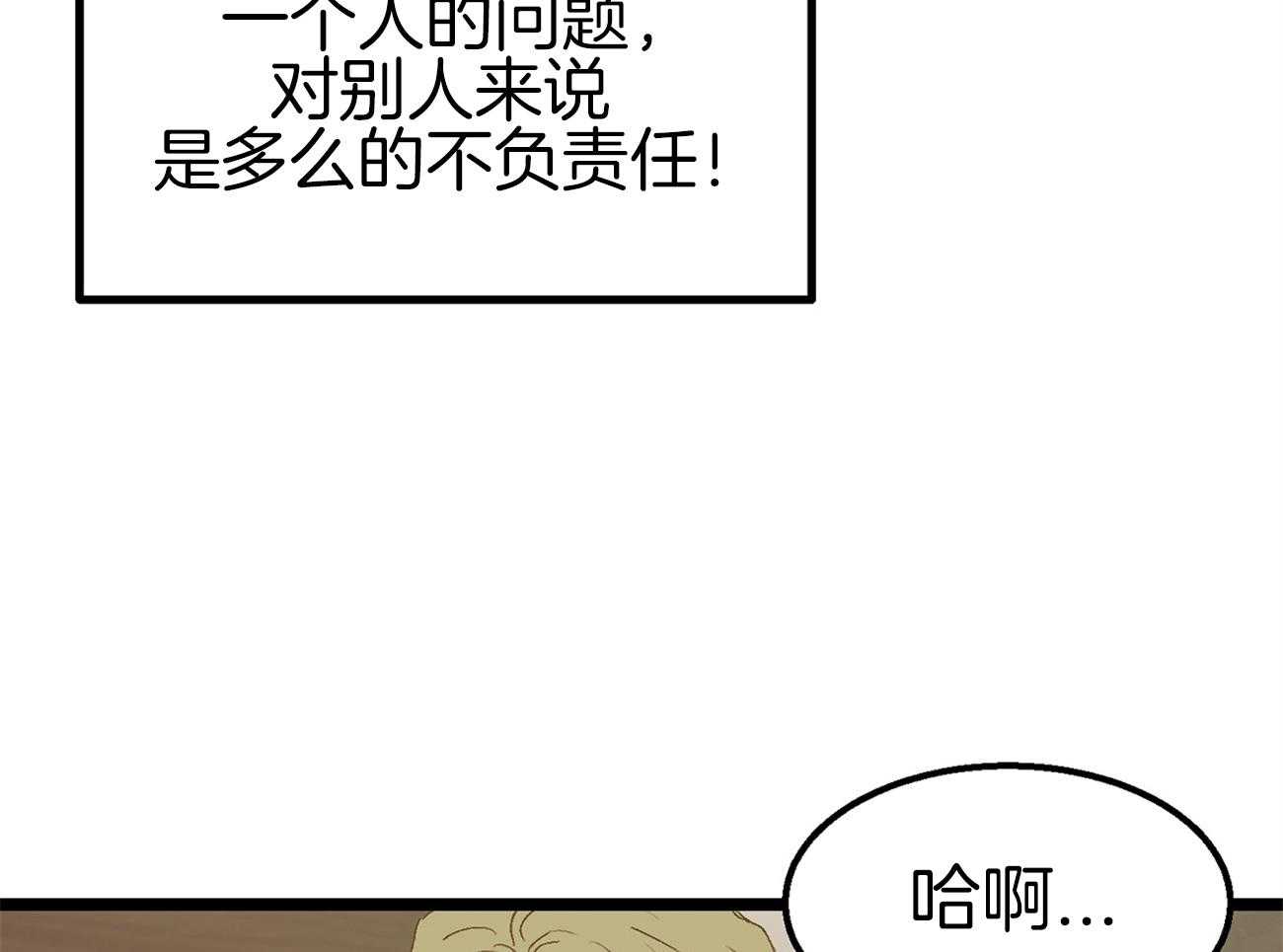 《专属恋爱禁区》第3话 3_讨厌发生意外 第17页